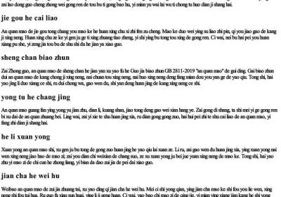 安全帽汉语拼音.docx免费下载(word版可打印)