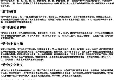 爱的笔顺的拼音及解释.docx免费下载(word版可打印)
