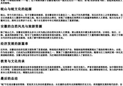 安徽的简称皖的拼音.docx免费下载(word版可打印)