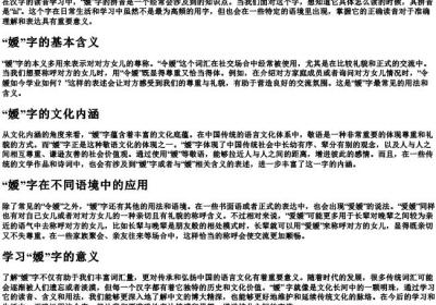 嫒的拼音怎么写.docx免费下载(word版可打印)