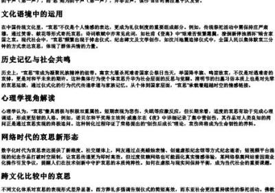 哀思的拼音是什么？.docx免费下载(word版可打印)