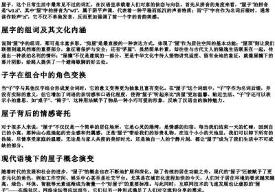 屋子的拼音和组词.docx免费下载(word版可打印)