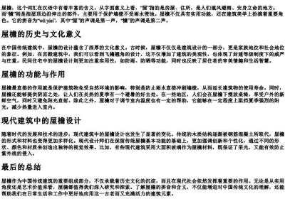 屋檐的解释和的拼音.docx免费下载(word版可打印)