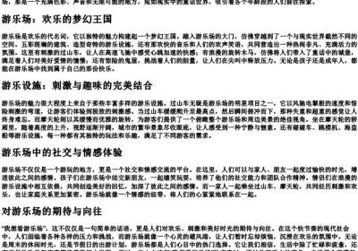 我想看游乐场的拼音.docx免费下载(word版可打印)