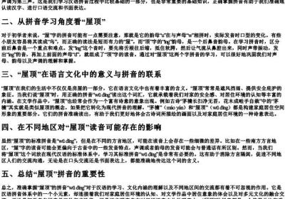 屋顶的拼音是.docx免费下载(word版可打印)