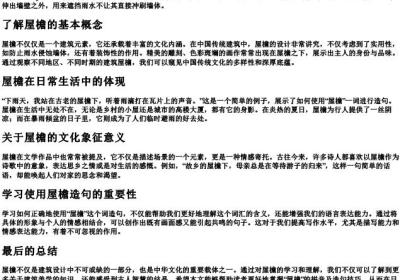 屋檐的拼音和造句怎么写.docx免费下载(word版可打印)