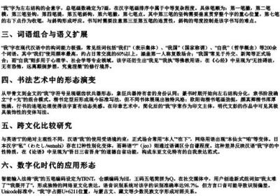 我拼音组词笔画怎么写.docx免费下载(word版可打印)