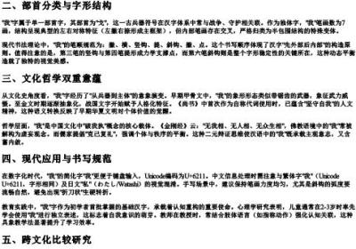 我拼音组词部首结构.docx免费下载(word版可打印)