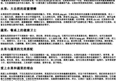我最爱吃水果和蔬菜的拼音.docx免费下载(word版可打印)