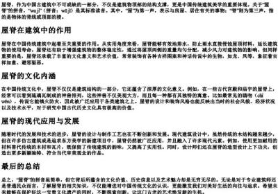屋脊拼音怎么念.docx免费下载(word版可打印)