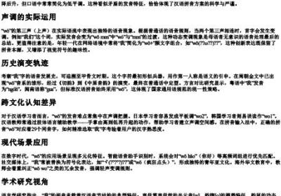 我拼音是什么写的呀.docx免费下载(word版可打印)