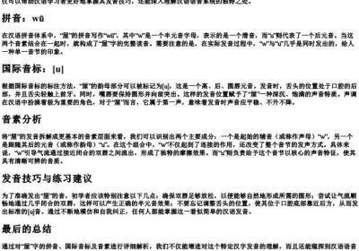屋字的拼音,国际音标,音素.docx免费下载(word版可打印)