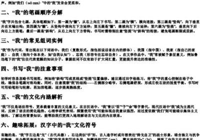 我拼音笔顺组词怎么写的呀.docx免费下载(word版可打印)
