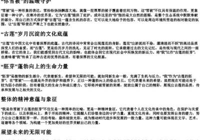 我是你雪被下古莲的胚芽的拼音.docx免费下载(word版可打印)
