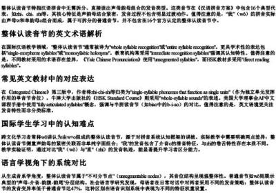 我拼音是整体认读音节吗英语怎么说.docx免费下载(word版可打印)