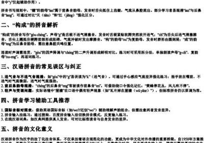 屋檐和构成的拼音怎么写.docx免费下载(word版可打印)