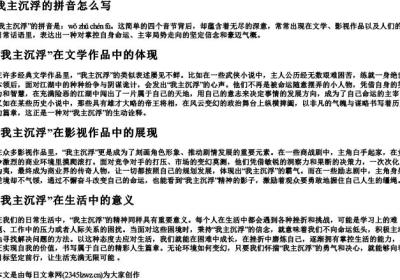 我主沉浮的拼音怎么写.docx免费下载(word版可打印)