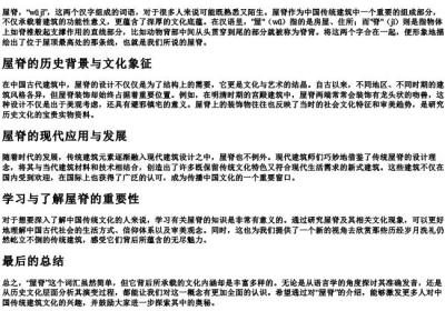 屋脊怎么读拼音.docx免费下载(word版可打印)