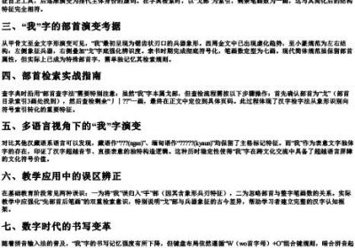 我拼音组词部首怎么写.docx免费下载(word版可打印)