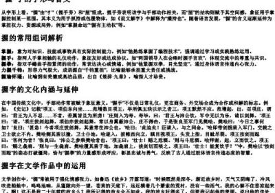 握的拼音读法和组词.docx免费下载(word版可打印)
