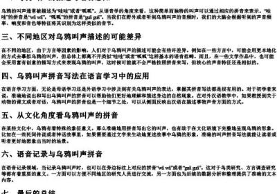 乌鸦怎么叫的拼音怎么写.docx免费下载(word版可打印)