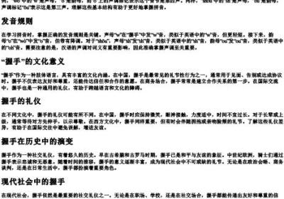 握手的拼音正确拼写.docx免费下载(word版可打印)
