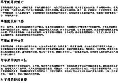 我最爱吃苹果的拼音.docx免费下载(word版可打印)