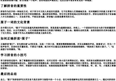 屋子的拼音正确拼写.docx免费下载(word版可打印)