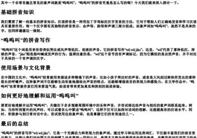 呜呜叫的拼音怎么写.docx免费下载(word版可打印)