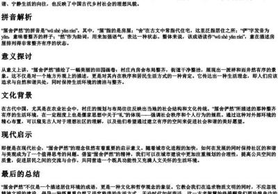 屋舍俨然的拼音和意思怎么读.docx免费下载(word版可打印)