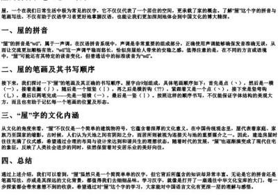 屋的拼音和笔画怎么写的.docx免费下载(word版可打印)