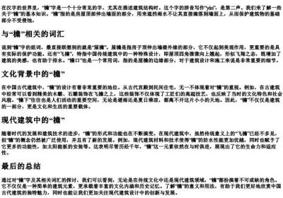 屋檐的檐字组词和拼音怎么写.docx免费下载(word版可打印)