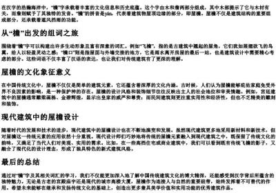 屋檐的檐字和拼音组词.docx免费下载(word版可打印)