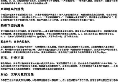 我拼音王国历险记怎么写.docx免费下载(word版可打印)