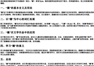 屋檐的檐组词加拼音.docx免费下载(word版可打印)