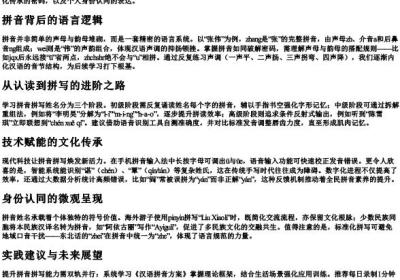我知道怎么用拼音拼写自己的名字.docx免费下载(word版可打印)