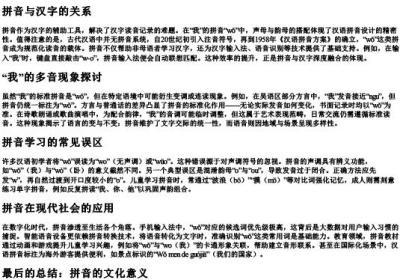 我拼音是什么样的.docx免费下载(word版可打印)