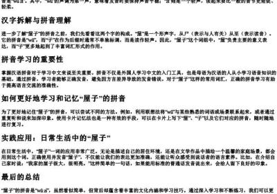 屋子的拼音是什么拼音怎么写.docx免费下载(word版可打印)