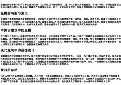 屋檐用拼音怎么写.docx免费下载(word版可打印)