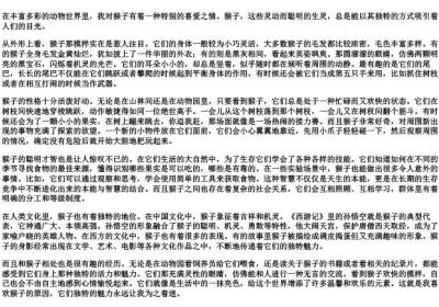 我喜欢猴子这一句话的拼音.docx免费下载(word版可打印)