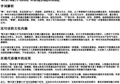 斡天星于掌握之中的拼音是什么.docx免费下载(word版可打印)