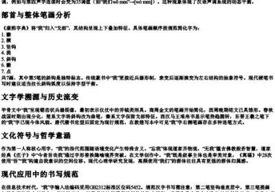 我字拼音笔画顺序.docx免费下载(word版可打印)