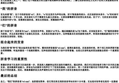 我们这两个字用拼音怎么拼？.docx免费下载(word版可打印)