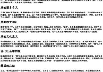 屋的拼音和词语.docx免费下载(word版可打印)