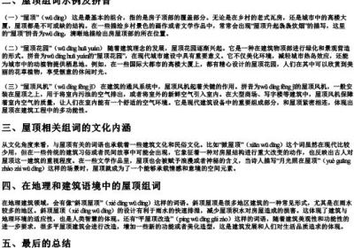 屋顶组词的拼音.docx免费下载(word版可打印)