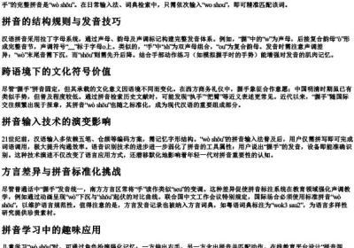 握手拼音怎么写的拼.docx免费下载(word版可打印)