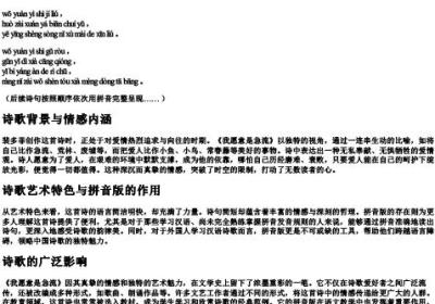 我愿意是急流的拼音版.docx免费下载(word版可打印)