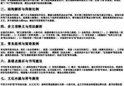 我拼音笔顺组词是什么.docx免费下载(word版可打印)