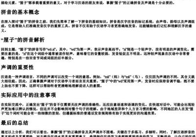 屋子的拼音和声调怎么写.docx免费下载(word版可打印)