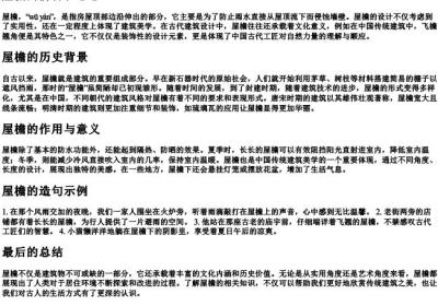 屋檐的拼音和意思和造句.docx免费下载(word版可打印)